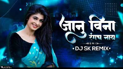 Jaanu Vina Rangch Nay Remix Dj Sk Osmanabad